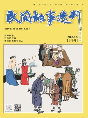 cover image of 民间故事选刊2022年第11期